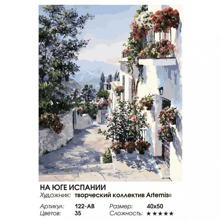 Картина по номерам «На юге Испании» — картинка 2