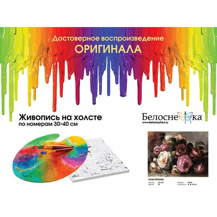 Картина по номерам «Розы Ренуара» — картинка 4
