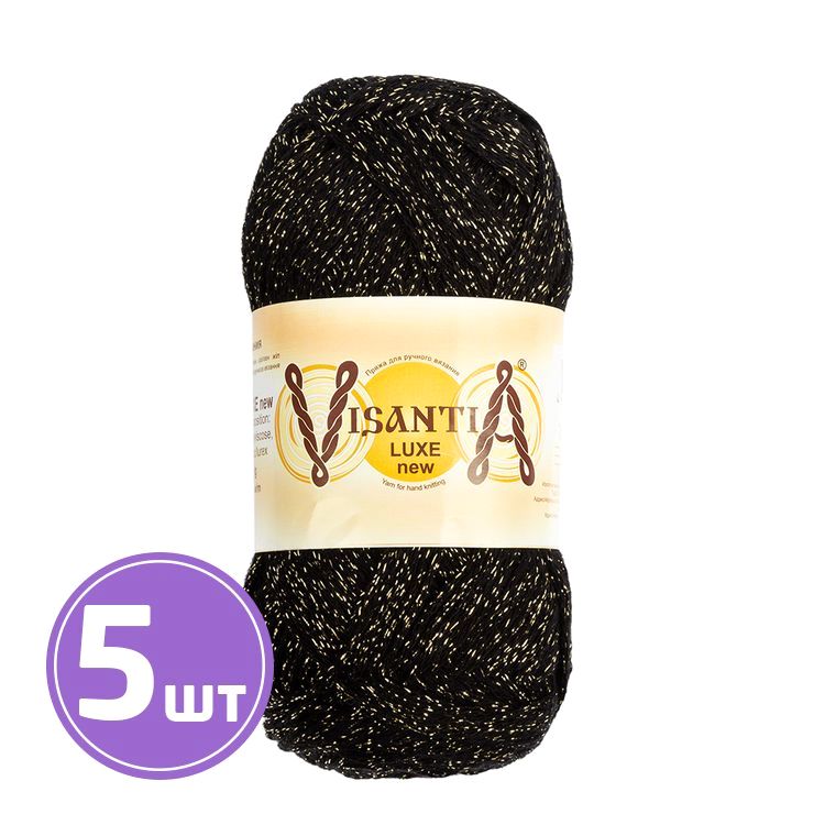 Пряжа Visantia LUXE new (13), черный с золотистым, 5 шт. по 100 г