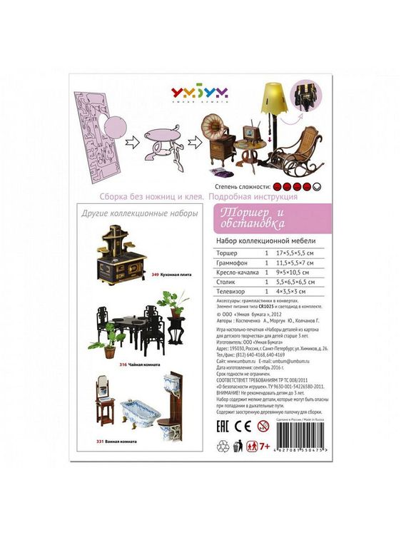 Сборная модель из картона «Торшер и обстановка» — картинка 3