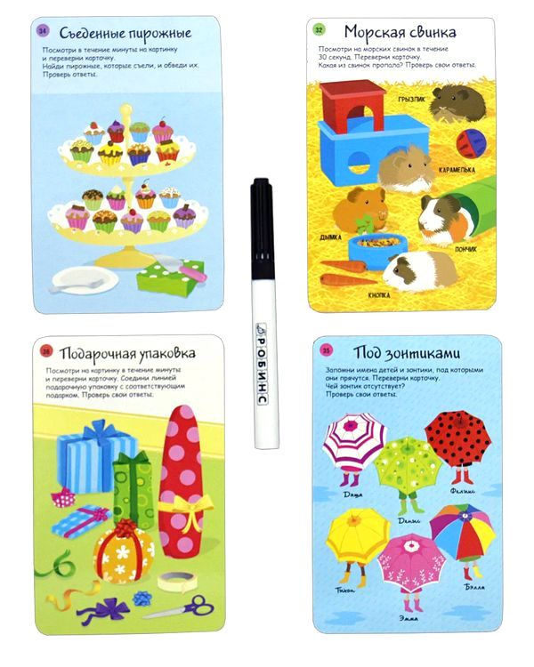 Асборн-карточки «Тренируем память» — картинка 2