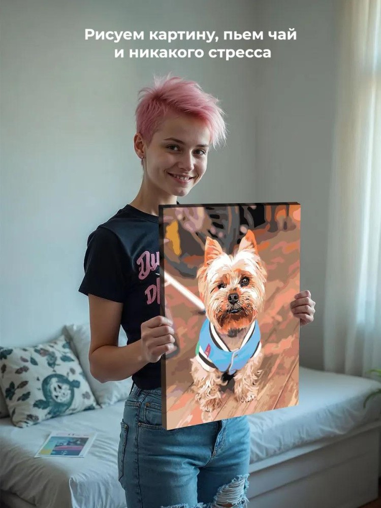 Картина по номерам «Йоркширский терьер» — картинка 6