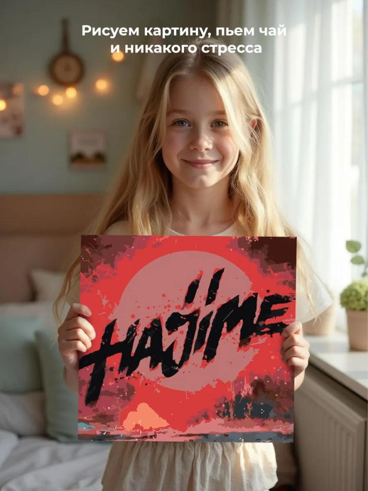 Картина по номерам «Мияги и Эндшпиль Miyagi: Hajime арт» — картинка 6