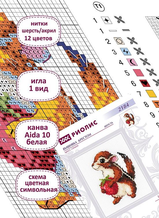 Набор для вышивания «Бурундучок» — картинка 3