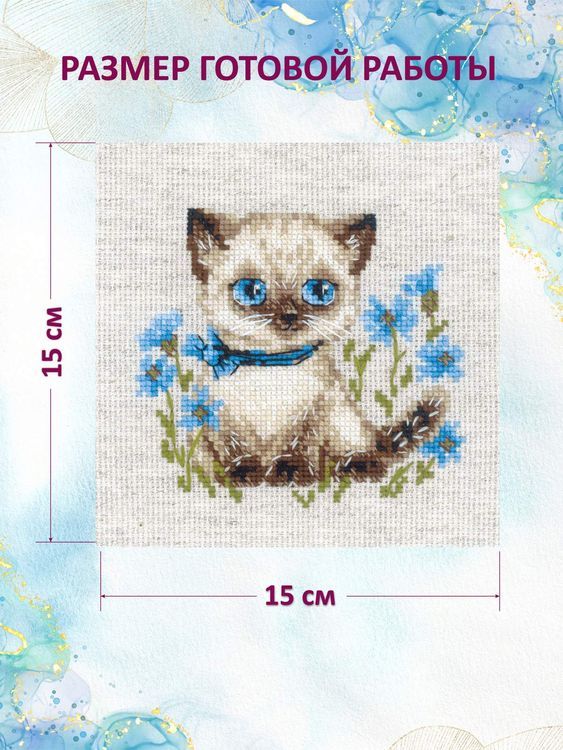 Набор для вышивания «Сиамский котенок» — картинка 2