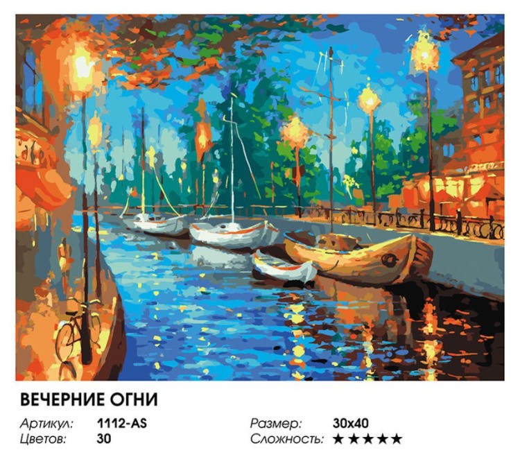 Картина по номерам «Вечерние огни» — картинка 2