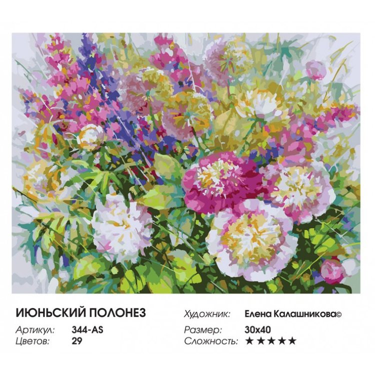 Картина по номерам «Июньский полонез» — картинка 2