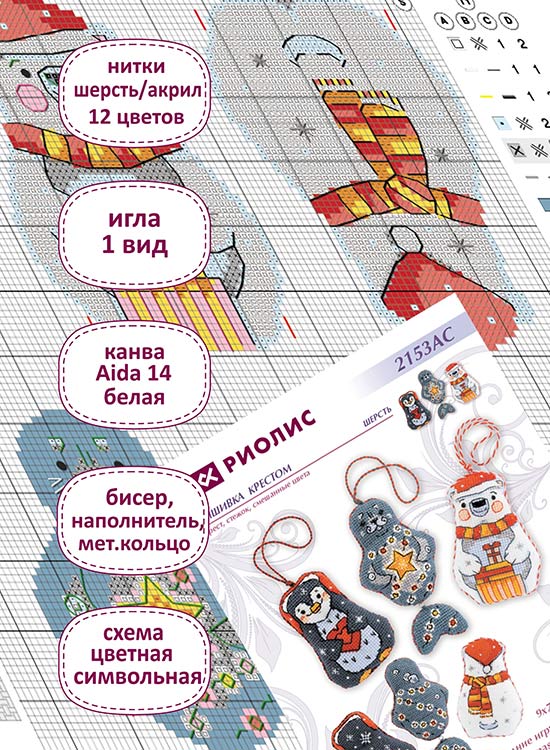 Набор для вышивания «Новогодние игрушки Вам подарочек» — картинка 3