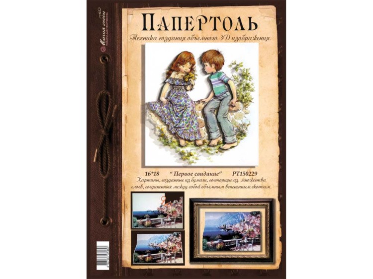 Папертоль «Первое свидание» — картинка 2