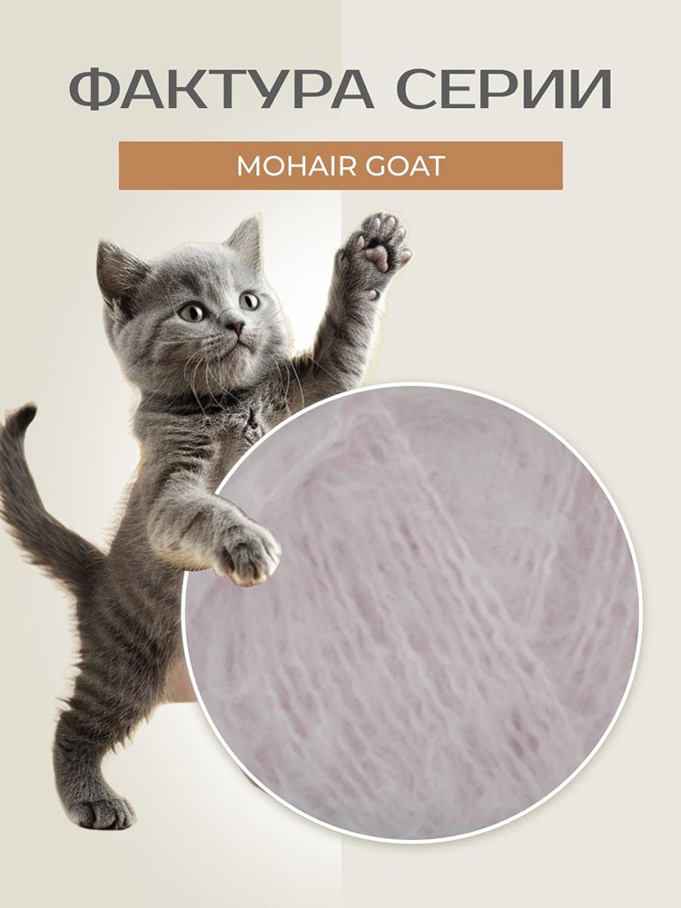 Пряжа Семеновская Mohair Goat (Ангорская коза), (133804), серая лилия, 5 шт. по 100 г — картинка 3