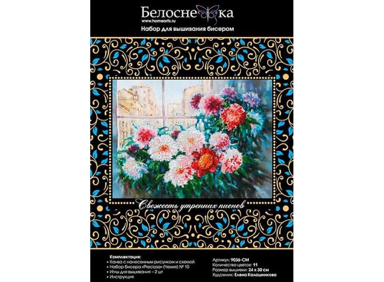Набор вышивки бисером «Свежесть утренних пионов» — картинка 2