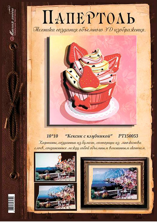 Папертоль «Кекс с клубничкой» — картинка 4