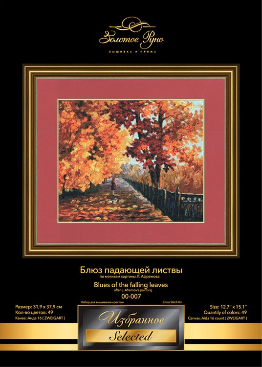 Набор для вышивания «Блюз падающей листвы» — картинка 3