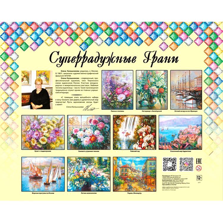 Алмазная вышивка «Летний вечер на юге Франции» — картинка 8