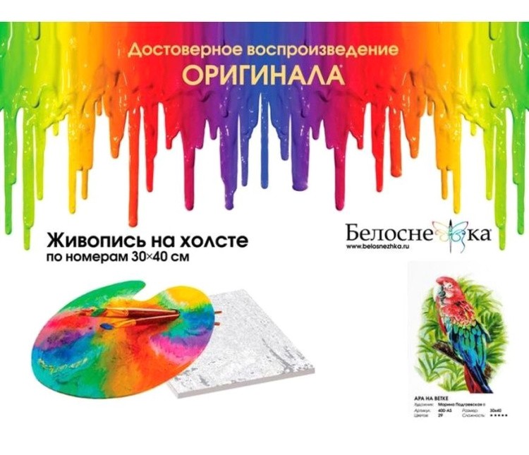 Картина по номерам «Ара на ветке» — картинка 4