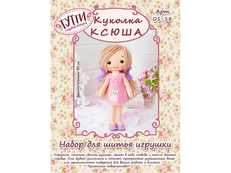 Набор для шитья игрушки «Ксюша» — картинка 2