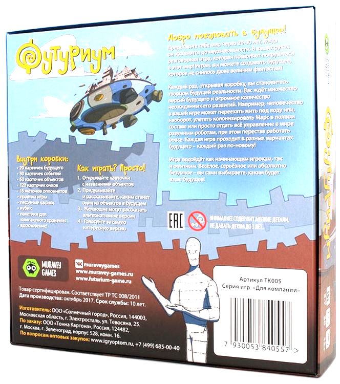 Настольная игра Футуриум — картинка 2