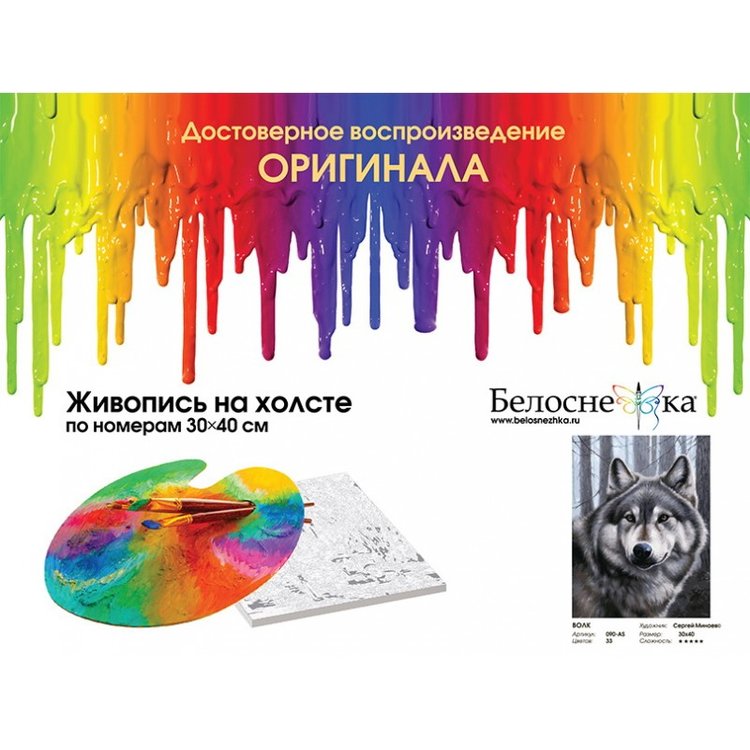 Картина по номерам «Волк» — картинка 4