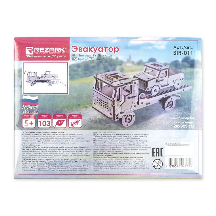 Конструктор -  3D пазл «Эвакуатор»,  REZARK — картинка 3