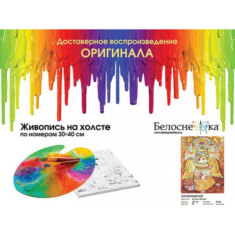 Картина по номерам «Солнечный кот» — картинка 4