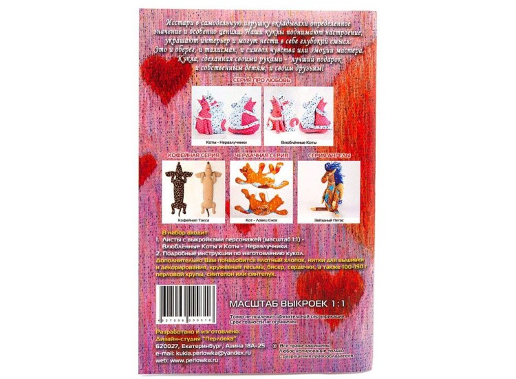 Набор выкроек «Про любовь» (Коты-Неразлучники, Влюбленные Коты) — картинка 2