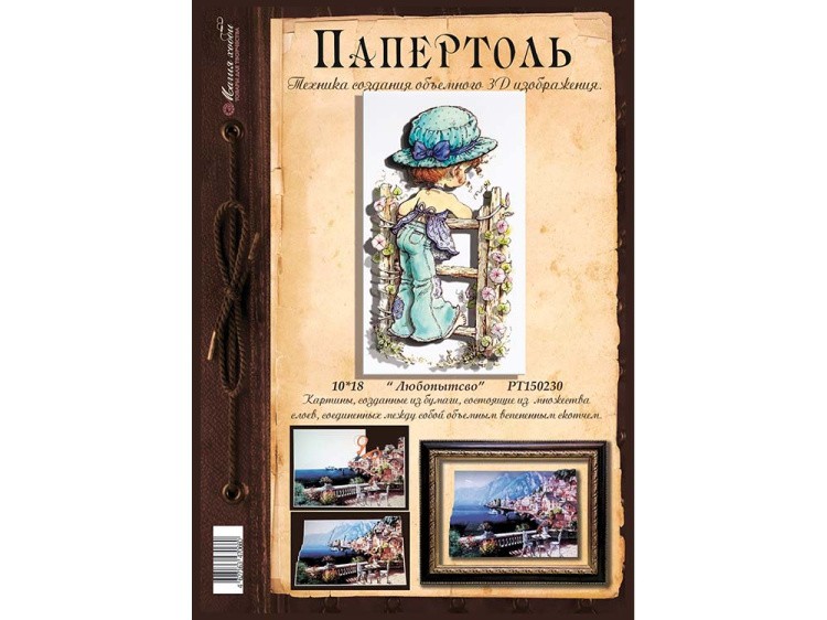 Папертоль «Любопытство» — картинка 2