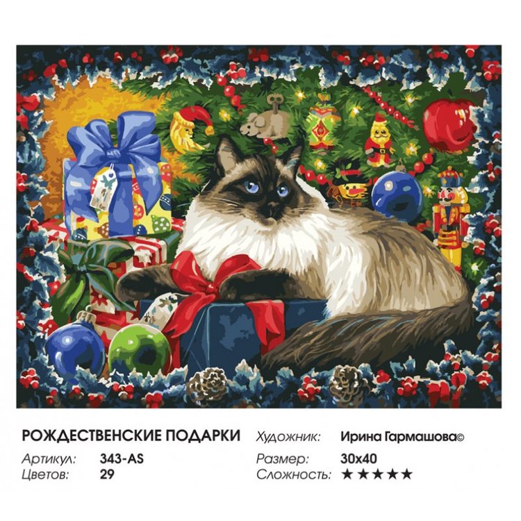 Картина по номерам «Рождественские подарки» — картинка 2