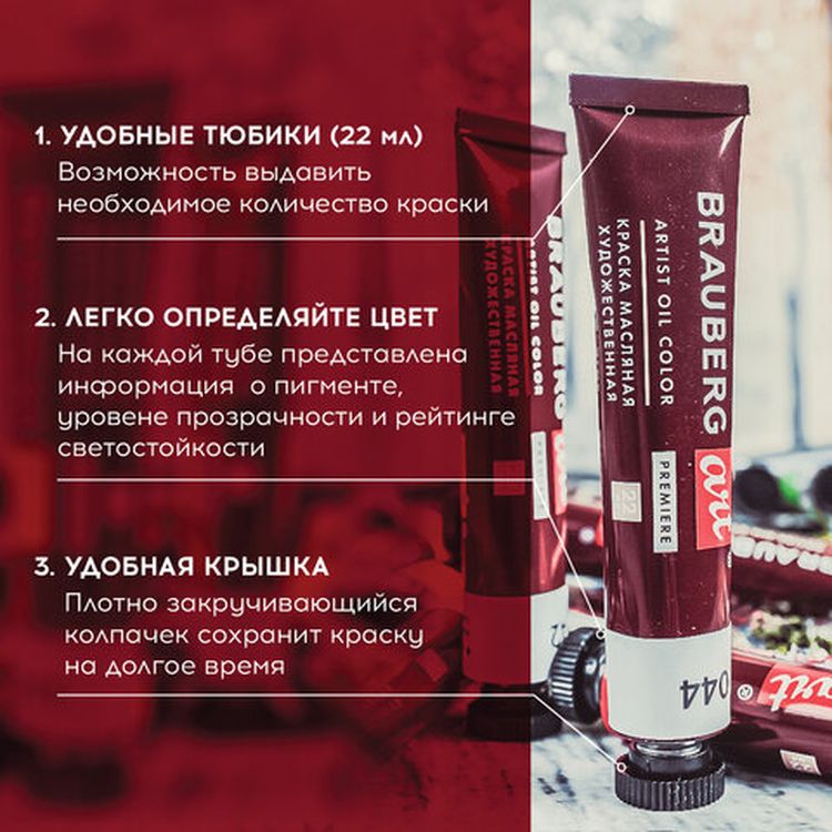 Краски масляные художественные BRAUBERG ART PREMIERE, 12 цв. по 22 мл, проф. серия, в тубах — картинка 6