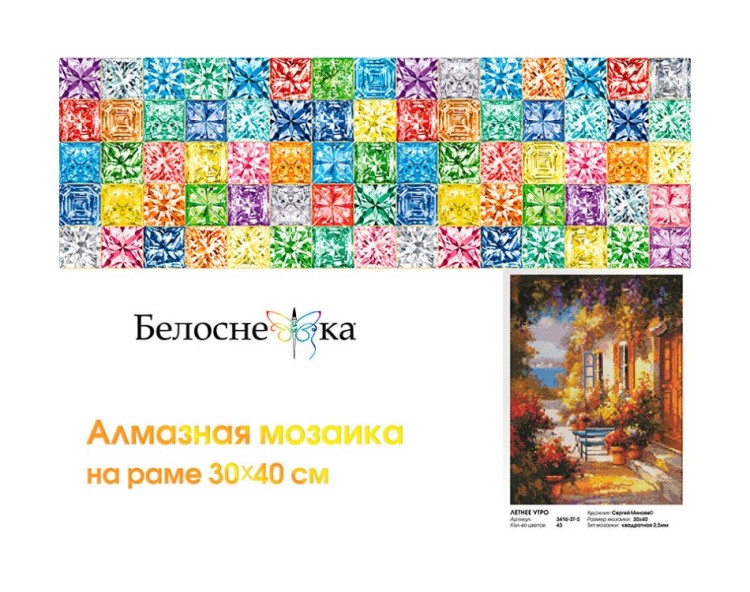 Алмазная вышивка «Летнее утро» — картинка 6