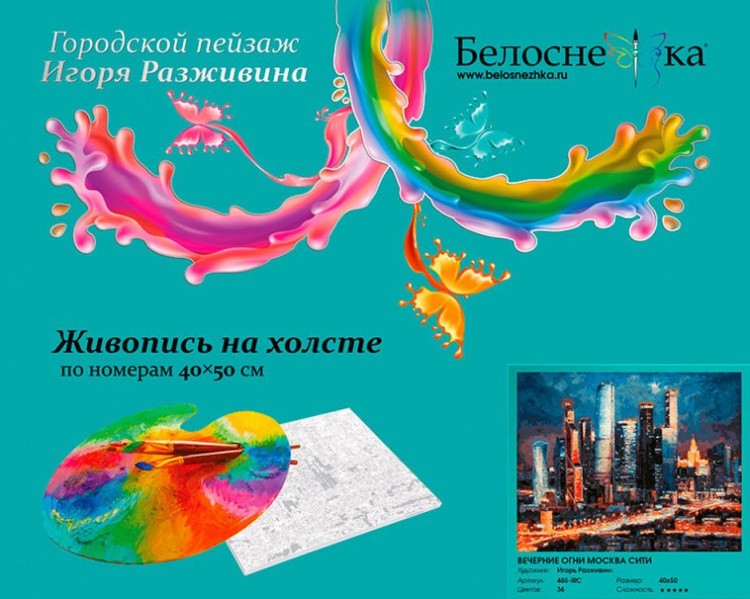 Картина по номерам «Вечерние огни Москва Сити» — картинка 5