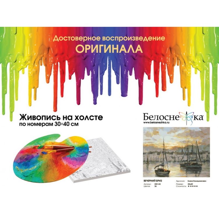 Картина по номерам «Вечерний бриз» — картинка 4