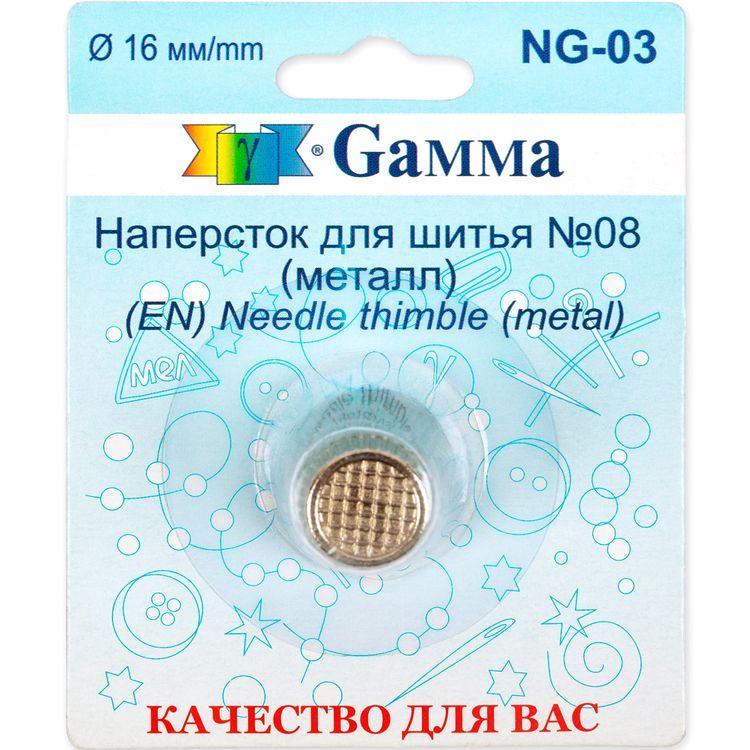 Наперсток №10 (17 мм), металл, в блистере, Gamma — картинка 2