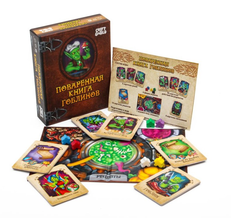 Тактическая настольная игра «Поваренная книга гоблина» — картинка 2