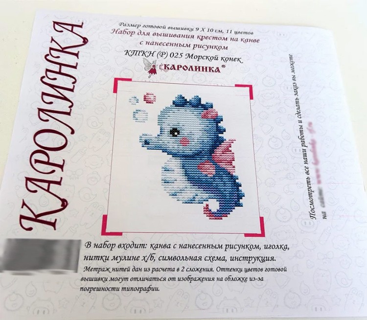 Набор для вышивания «Морской конек» — картинка 10