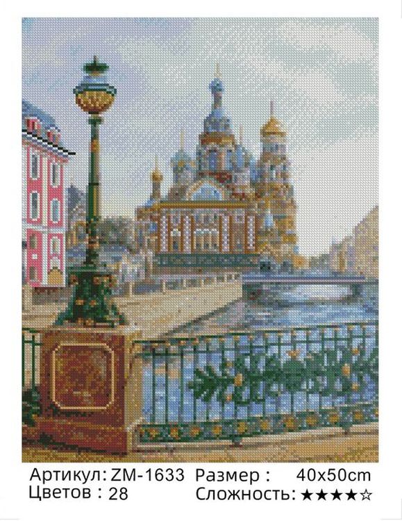 Алмазная вышивка «Санкт-Петербург» — картинка 2
