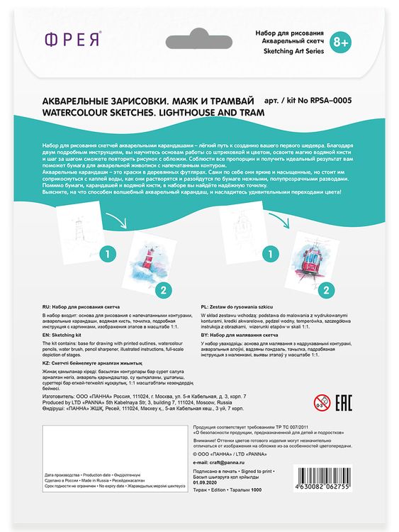 Скетч для раскрашивания акварельными карандашами «Акварельные зарисовки. Маяк и трамвай», 2 л. — картинка 4