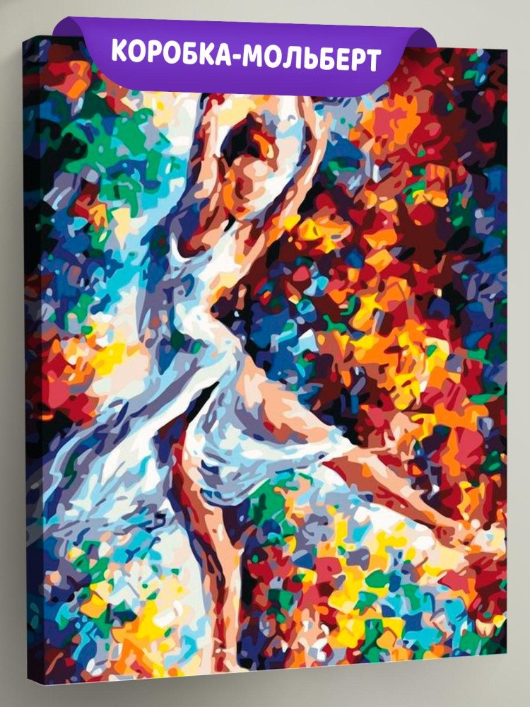 Картина по номерам «Танцующая»