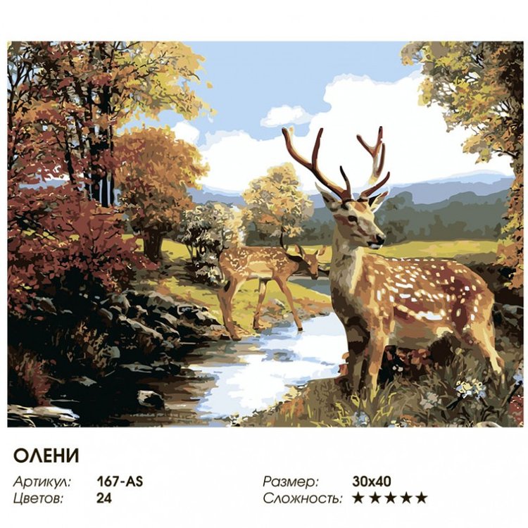 Картина по номерам «Олени» — картинка 2