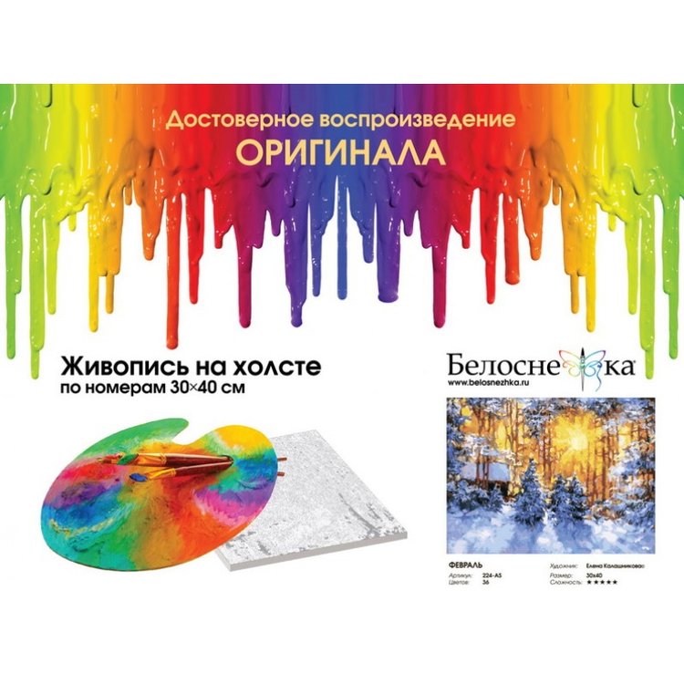 Картина по номерам «Февраль» — картинка 4