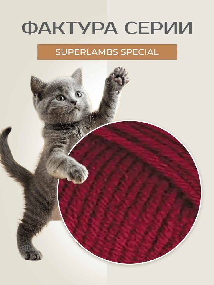 Пряжа NAKO SUPERLAMBS SPECIAL (Нако Суперламбс специал), (3630), гранат, 5 шт. по 100 г — картинка 3