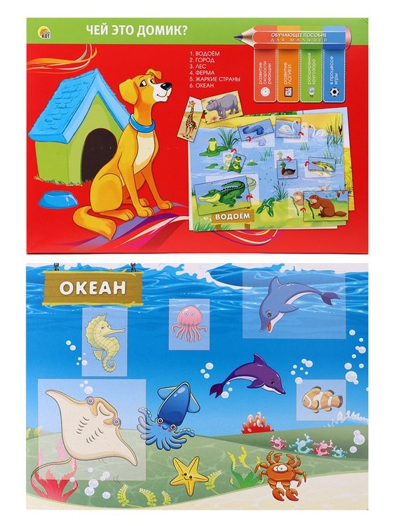 Обучающее пособие «Чей это домик?» — картинка 2