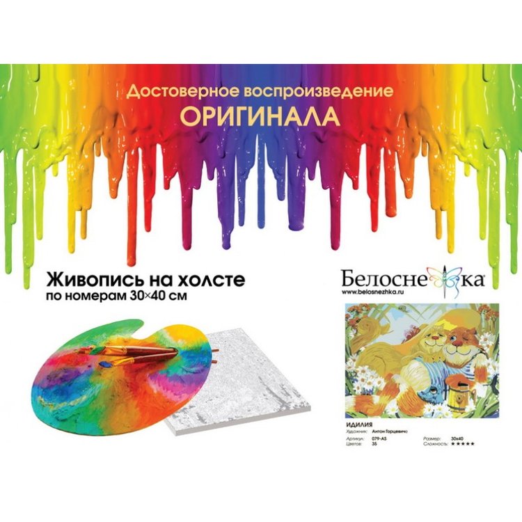 Картина по номерам «Идиллия» — картинка 4
