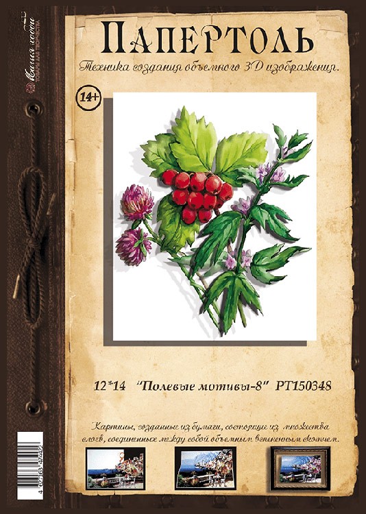 Папертоль «Полевые мотивы 8» — картинка 2