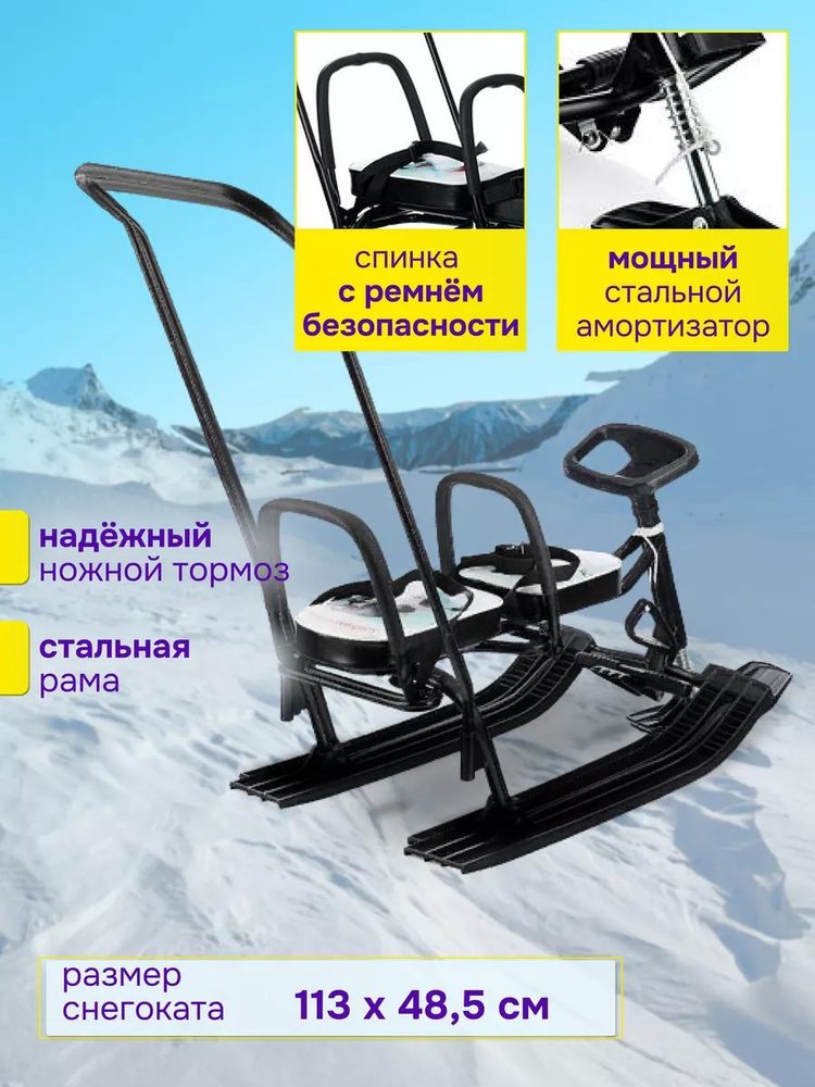 Снегокат детский 505 TWINS BABY PUSH со спинкой для двоих — картинка 2