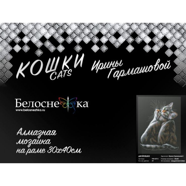 Алмазная вышивка «Двойняшки» — картинка 2