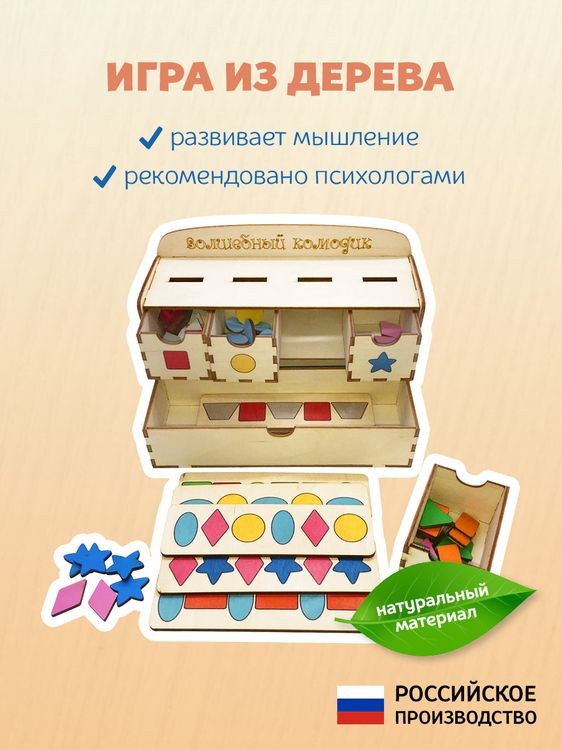 Развивающее пособие из дерева «Волшебный комодик» — картинка 2