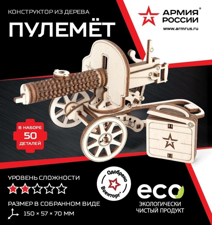 Конструктор из дерева «Пулемёт», Армия России — картинка 6
