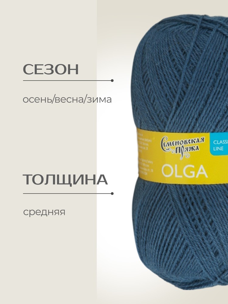Пряжа Семеновская Olga (Ольга) (77297), гроза_v2, 5 шт. по 100 г — картинка 2