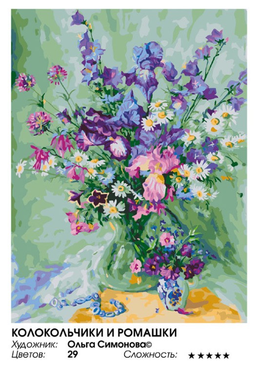 Картина по номерам «Колокольчики и ромашки» — картинка 2