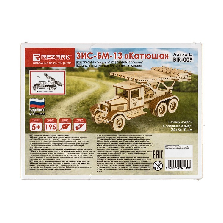 3D-пазл ЗИС-БМ-13 «Катюша», 195 элементов, REZARK — картинка 2